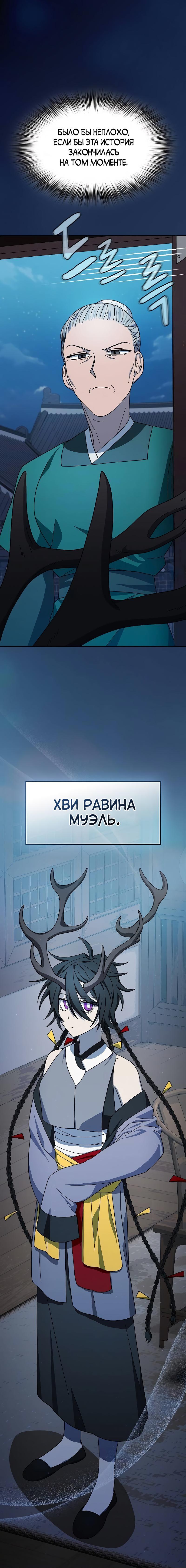 Манга Цивилизация мудрецов - Глава 75 Страница 23