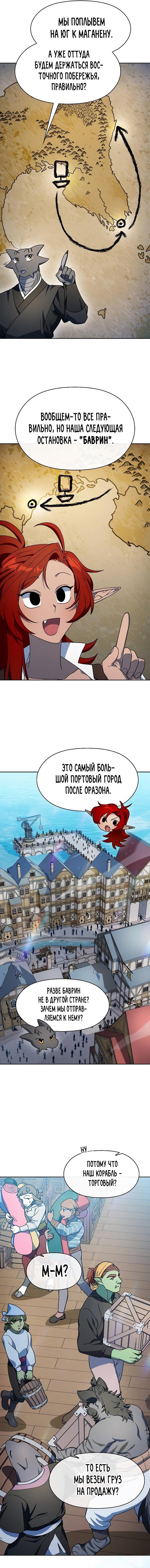 Манга Цивилизация мудрецов - Глава 75 Страница 7