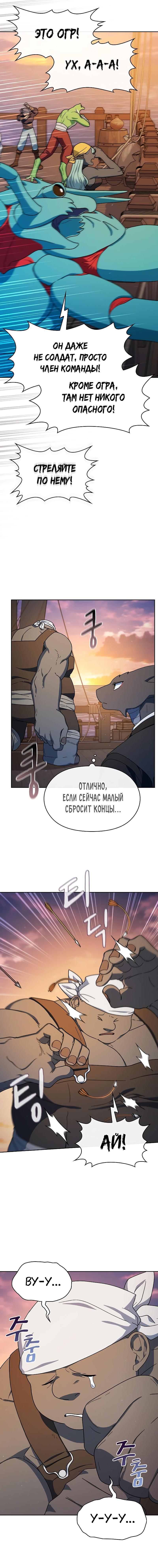 Манга Цивилизация мудрецов - Глава 78 Страница 9