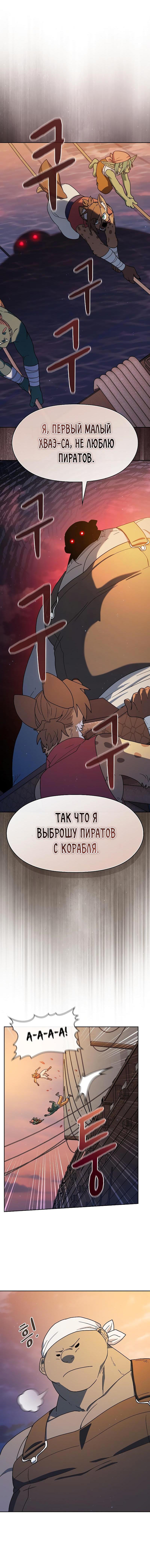 Манга Цивилизация мудрецов - Глава 78 Страница 8