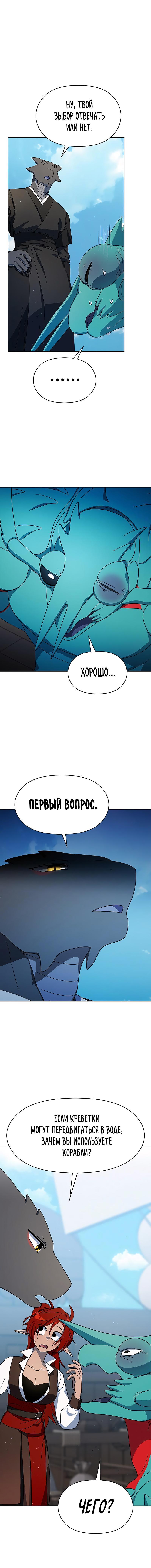 Манга Цивилизация мудрецов - Глава 79 Страница 5