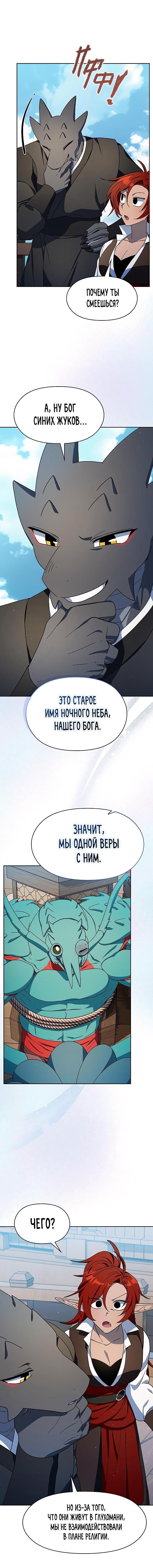 Манга Цивилизация мудрецов - Глава 79 Страница 10