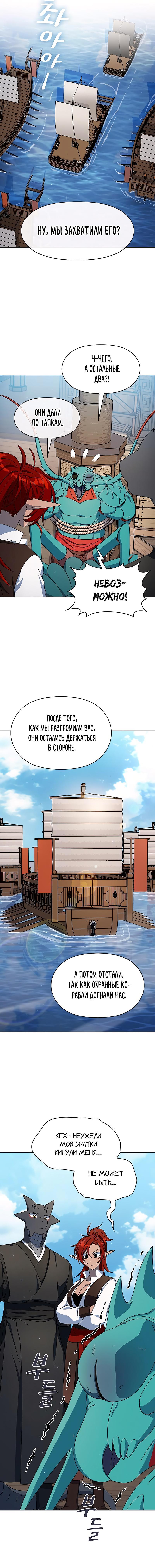 Манга Цивилизация мудрецов - Глава 79 Страница 3