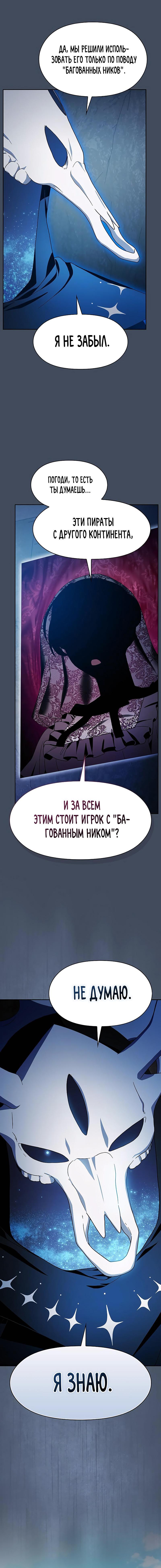 Манга Цивилизация мудрецов - Глава 79 Страница 20