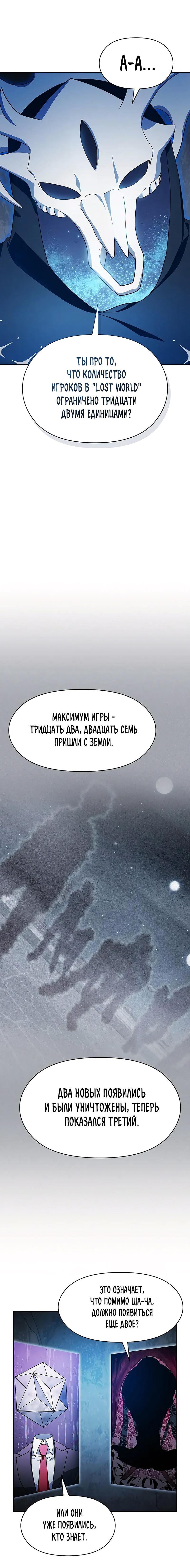 Манга Цивилизация мудрецов - Глава 80 Страница 20