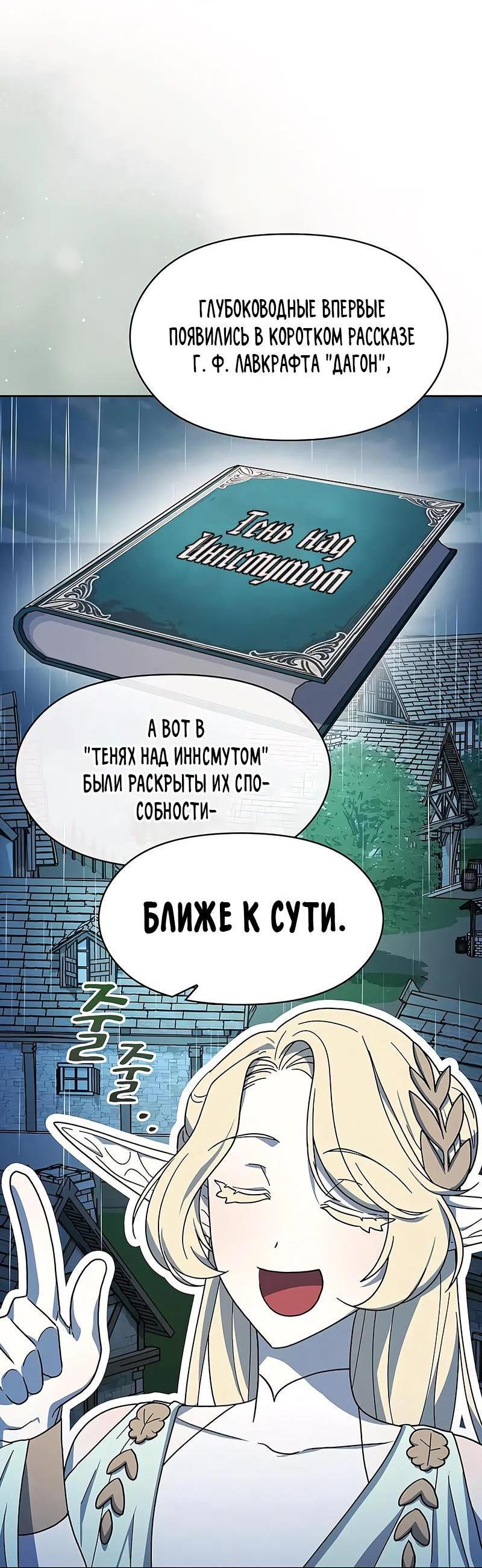 Манга Цивилизация мудрецов - Глава 80 Страница 16