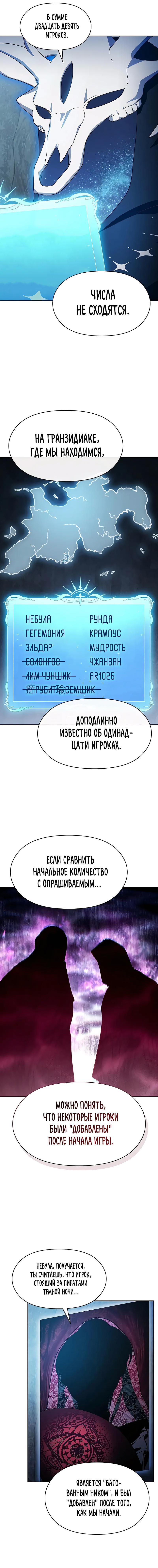 Манга Цивилизация мудрецов - Глава 80 Страница 5
