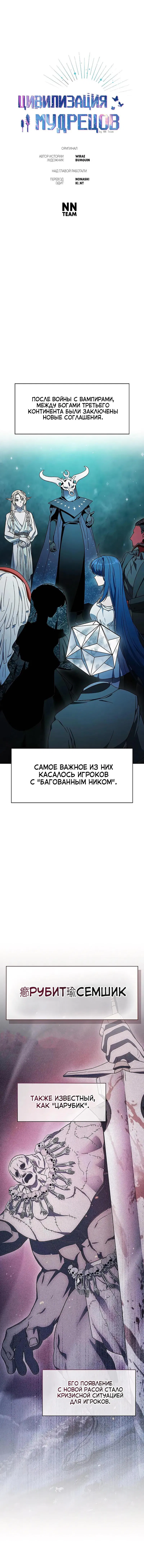 Манга Цивилизация мудрецов - Глава 80 Страница 1