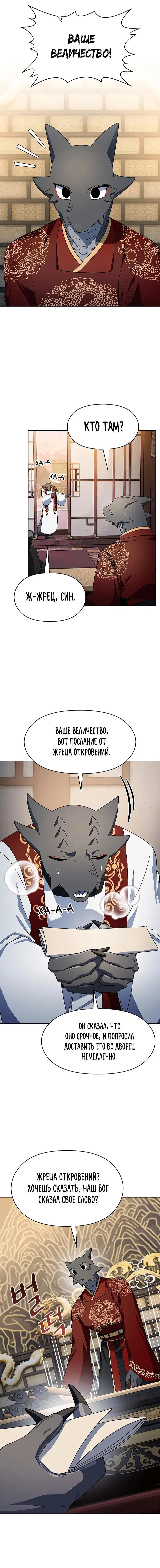 Манга Цивилизация мудрецов - Глава 81 Страница 9