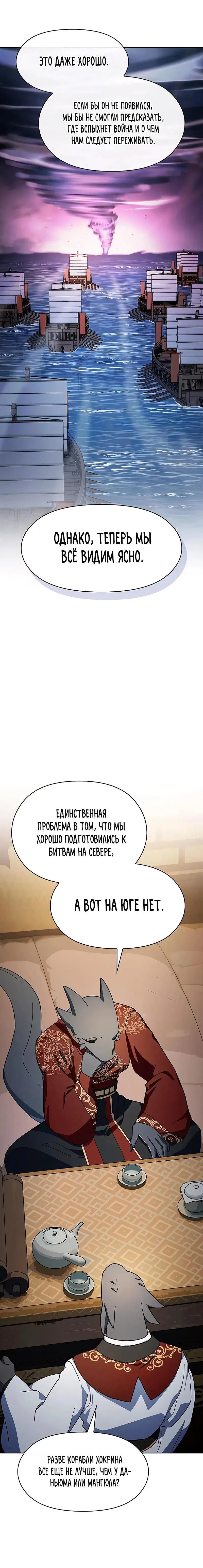 Манга Цивилизация мудрецов - Глава 81 Страница 14