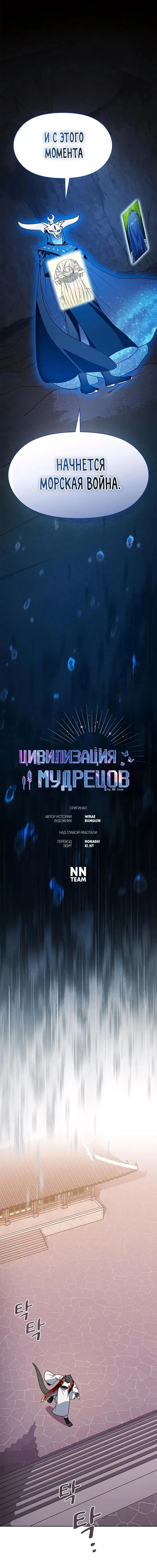 Манга Цивилизация мудрецов - Глава 81 Страница 8