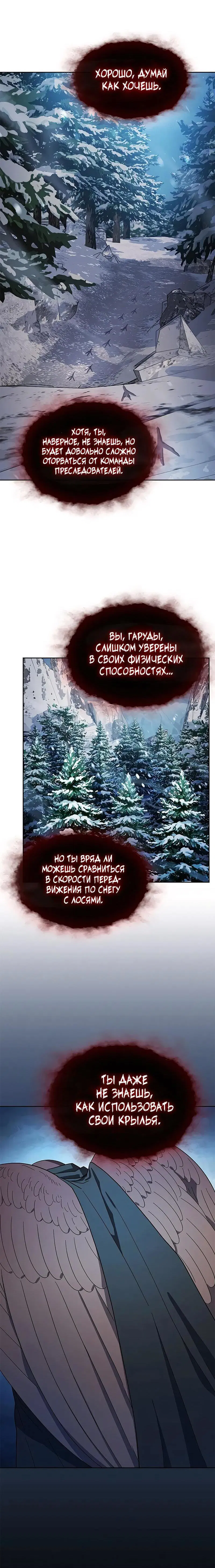 Манга Цивилизация мудрецов - Глава 81 Страница 21