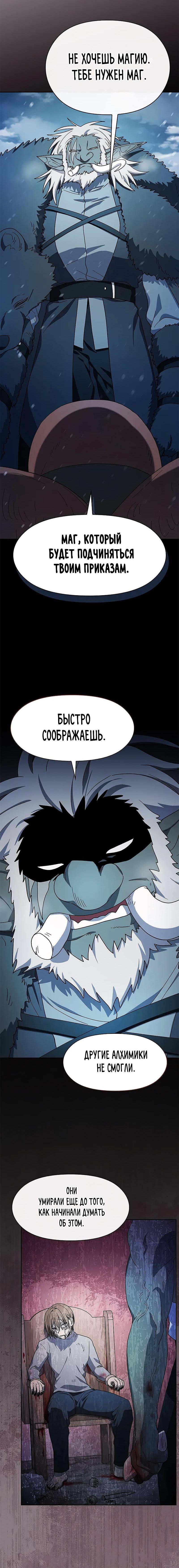 Манга Цивилизация мудрецов - Глава 83 Страница 3