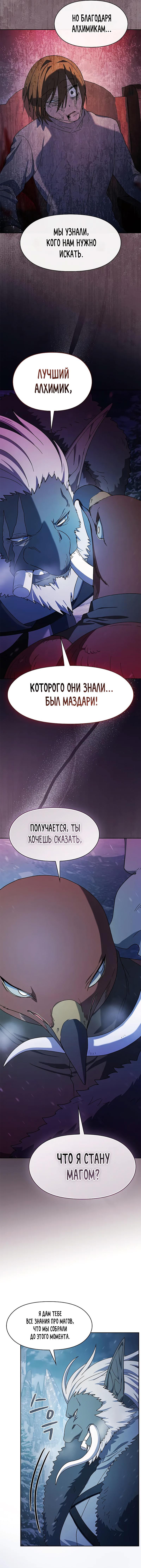 Манга Цивилизация мудрецов - Глава 83 Страница 4