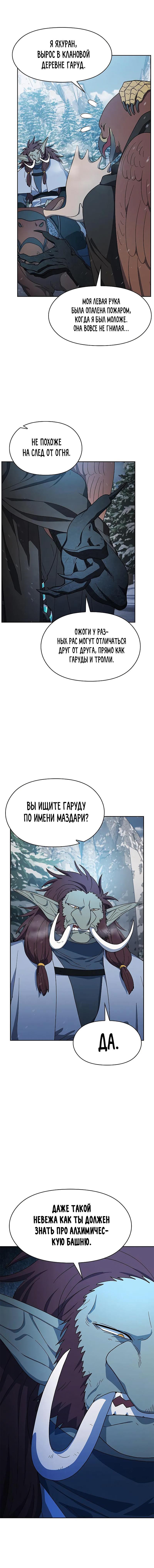 Манга Цивилизация мудрецов - Глава 82 Страница 5