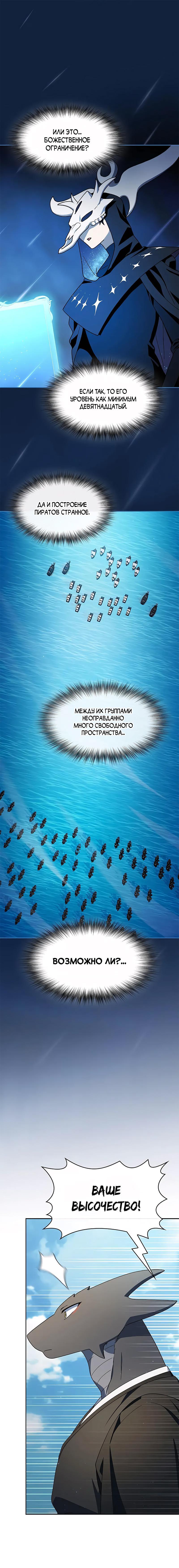 Манга Цивилизация мудрецов - Глава 87 Страница 17