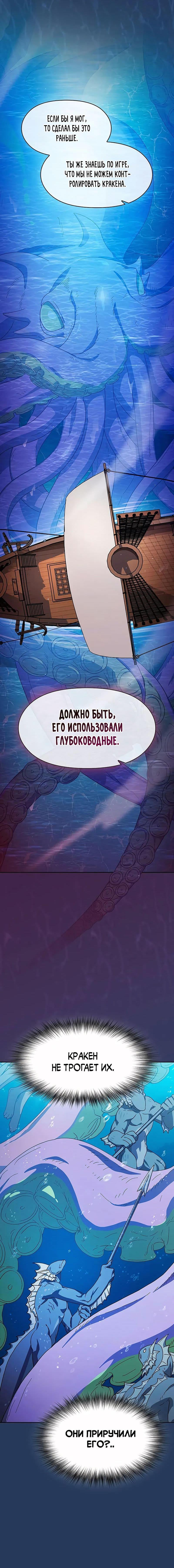 Манга Цивилизация мудрецов - Глава 88 Страница 2
