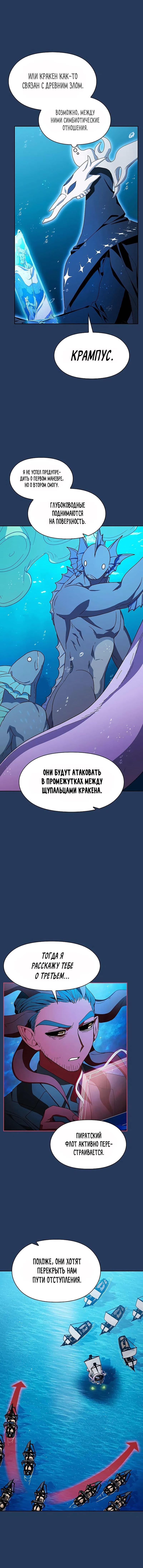 Манга Цивилизация мудрецов - Глава 88 Страница 3