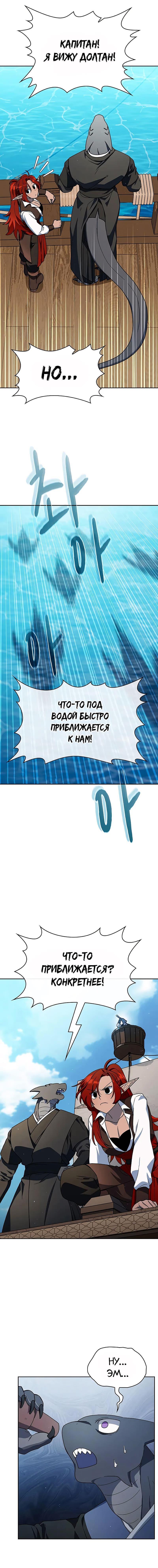 Манга Цивилизация мудрецов - Глава 88 Страница 21