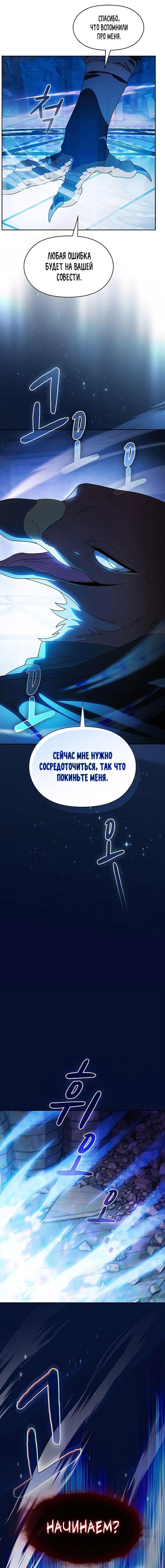 Манга Цивилизация мудрецов - Глава 88 Страница 10
