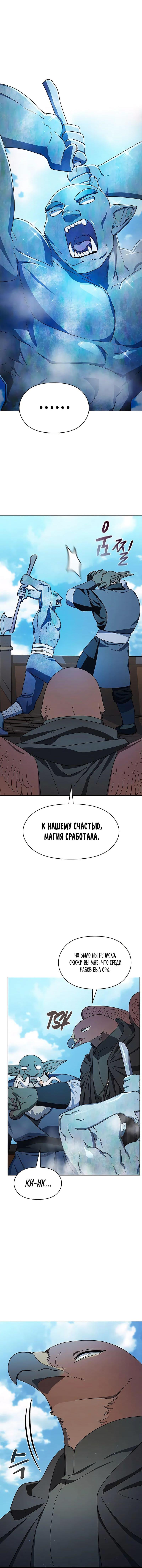 Манга Цивилизация мудрецов - Глава 88 Страница 16