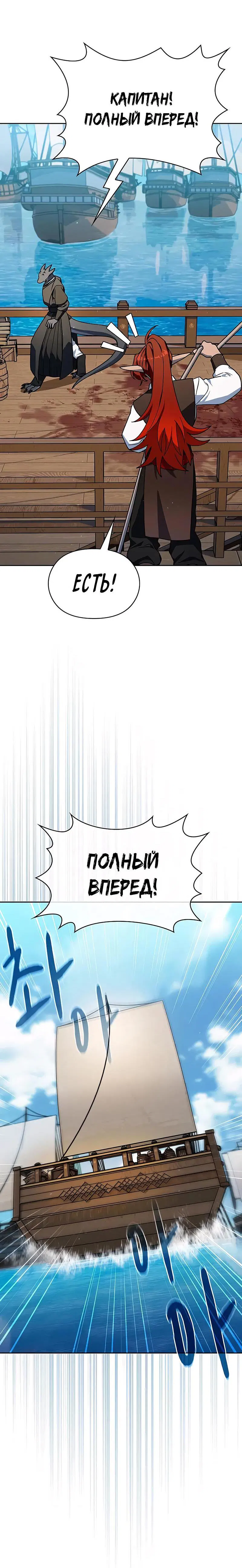 Манга Цивилизация мудрецов - Глава 89 Страница 16