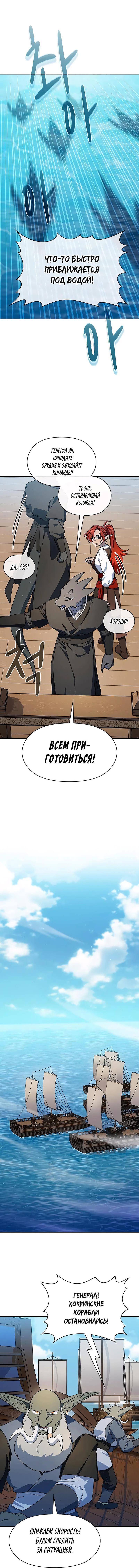 Манга Цивилизация мудрецов - Глава 89 Страница 1