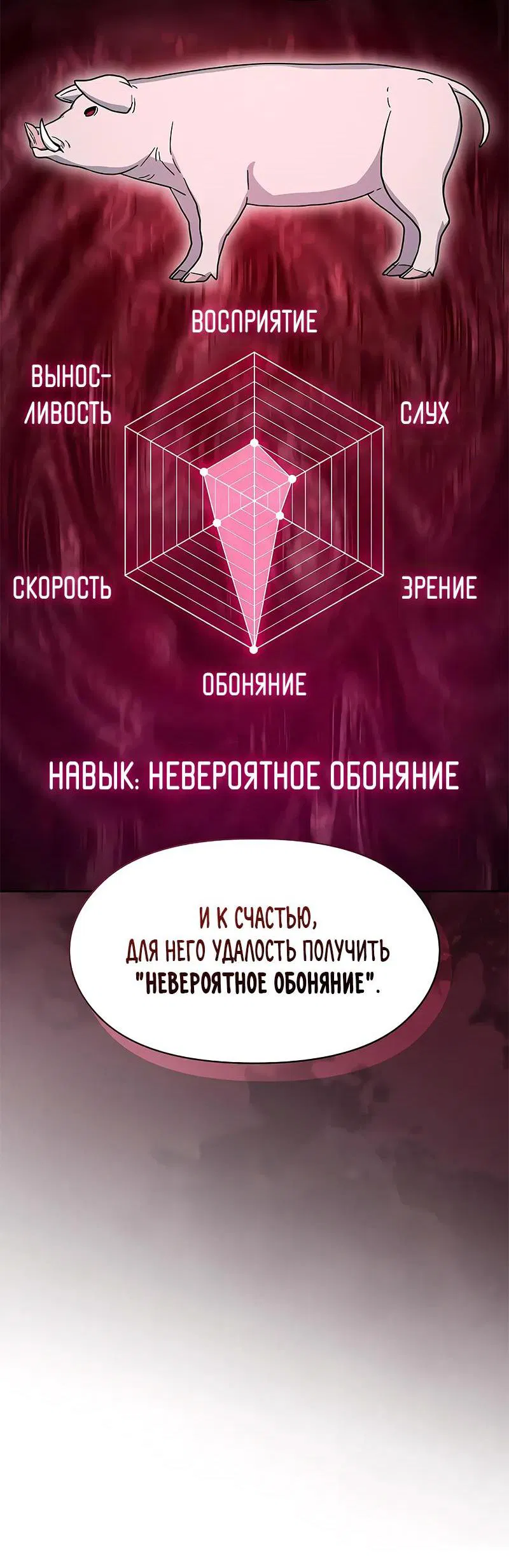 Манга Цивилизация мудрецов - Глава 94 Страница 56