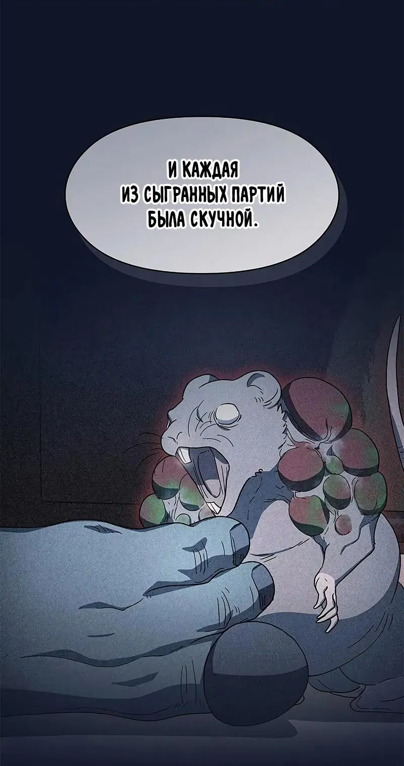 Манга Цивилизация мудрецов - Глава 94 Страница 7