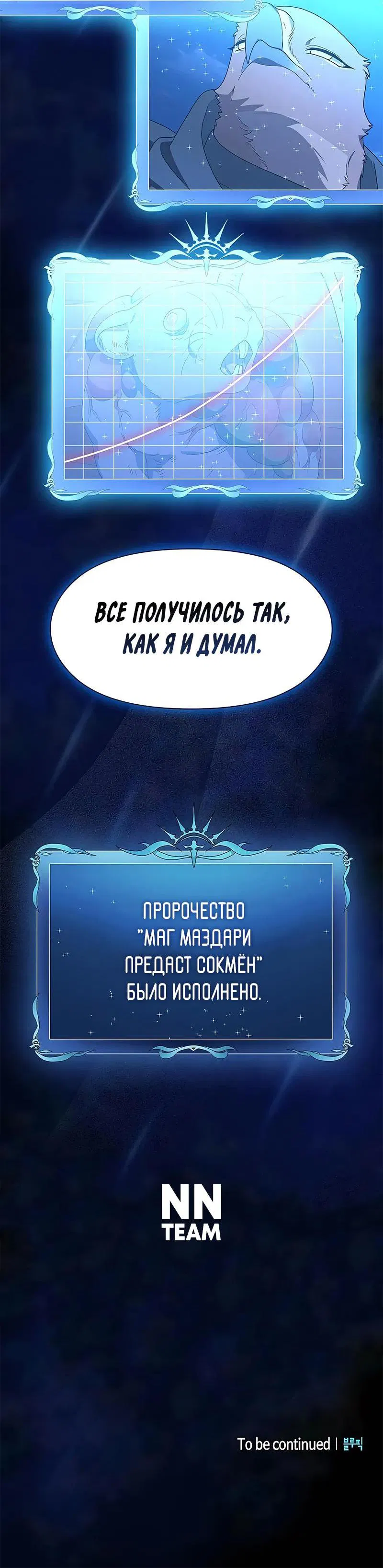 Манга Цивилизация мудрецов - Глава 93 Страница 73