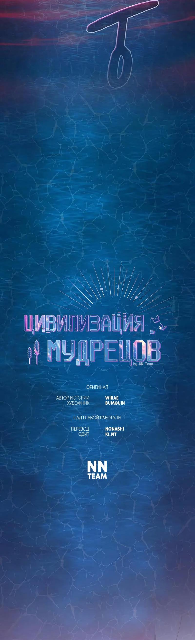 Манга Цивилизация мудрецов - Глава 91 Страница 26