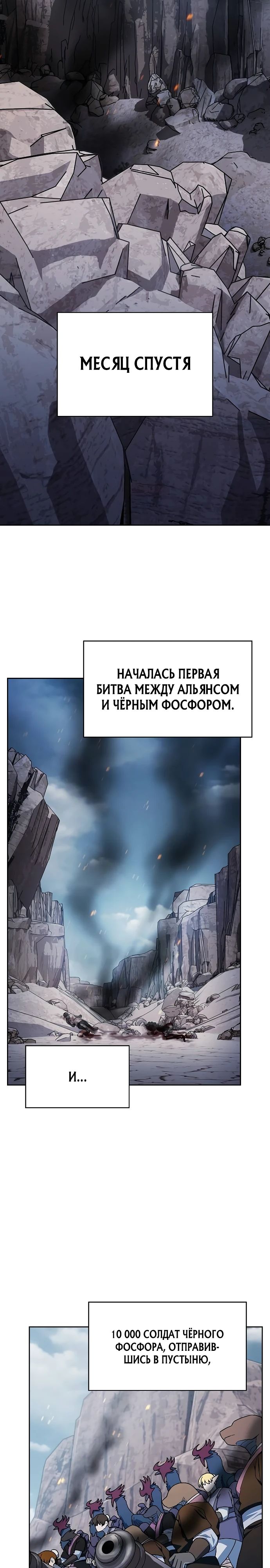 Манга Цивилизация мудрецов - Глава 96 Страница 27