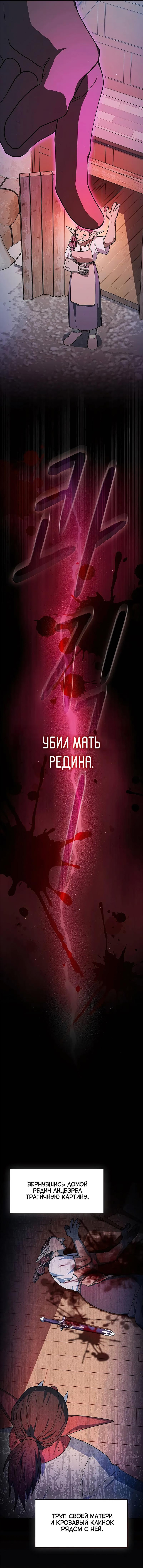 Манга Цивилизация мудрецов - Глава 97 Страница 19
