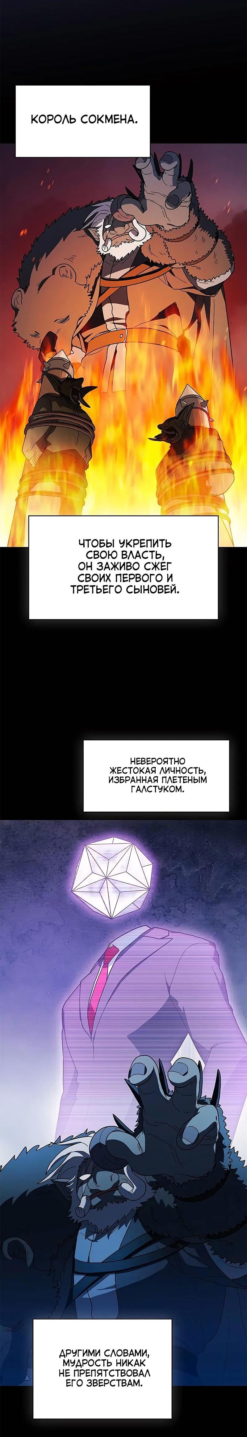 Манга Цивилизация мудрецов - Глава 97 Страница 14