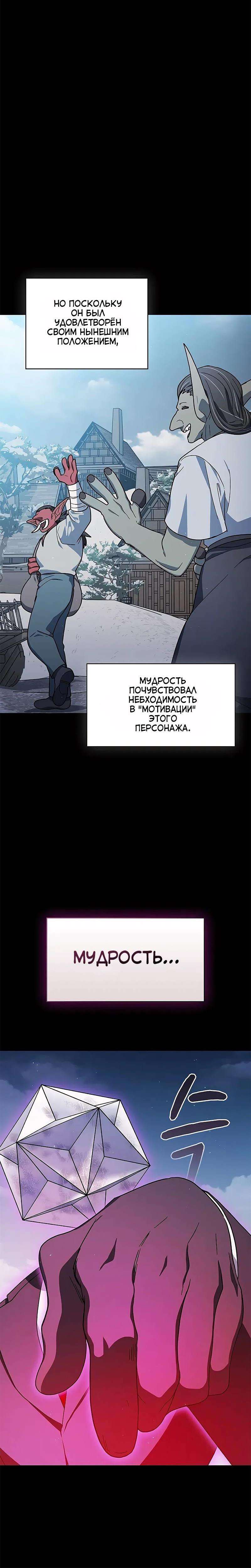Манга Цивилизация мудрецов - Глава 97 Страница 18