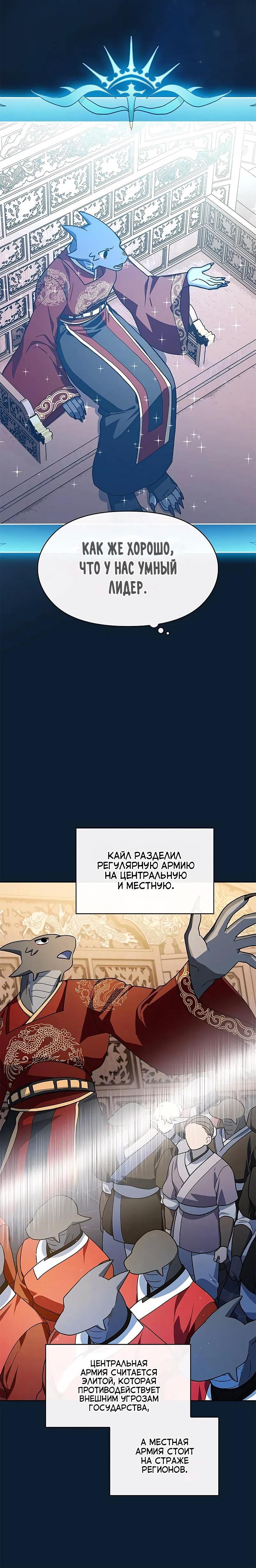 Манга Цивилизация мудрецов - Глава 97 Страница 7