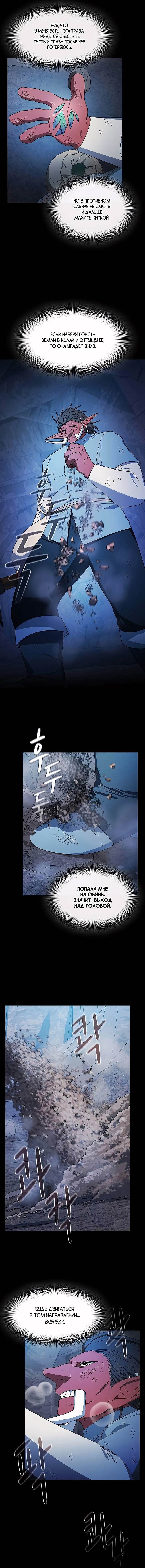 Манга Цивилизация мудрецов - Глава 98 Страница 7