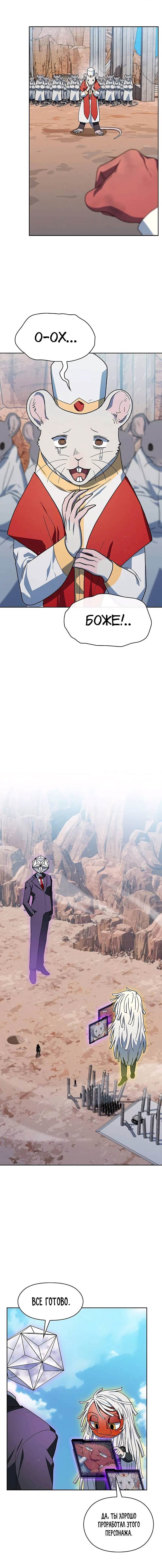 Манга Цивилизация мудрецов - Глава 98 Страница 17