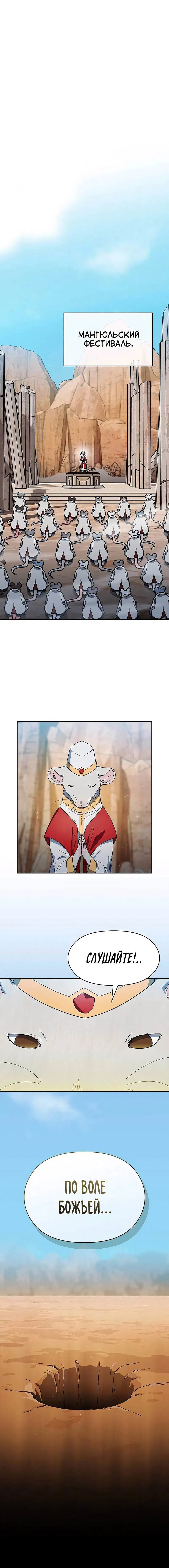 Манга Цивилизация мудрецов - Глава 98 Страница 3