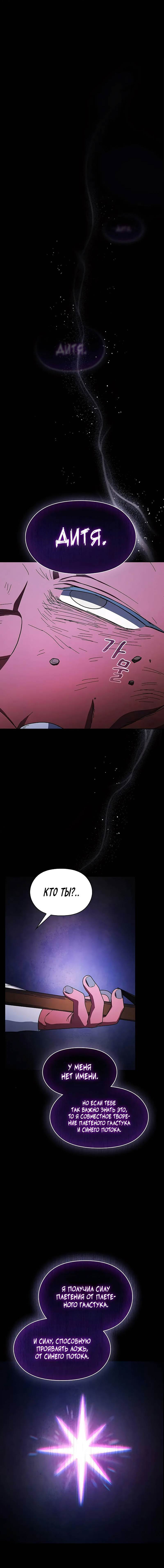 Манга Цивилизация мудрецов - Глава 98 Страница 11