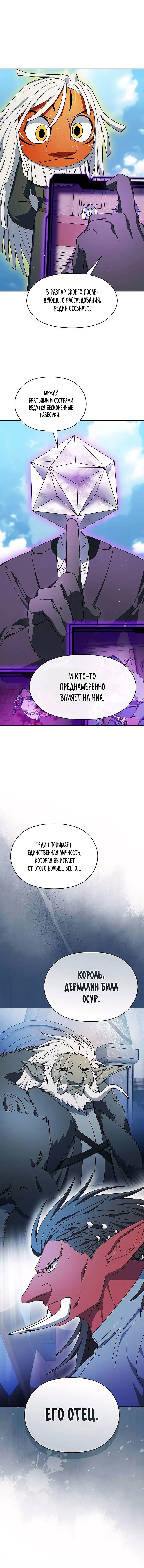 Манга Цивилизация мудрецов - Глава 98 Страница 1