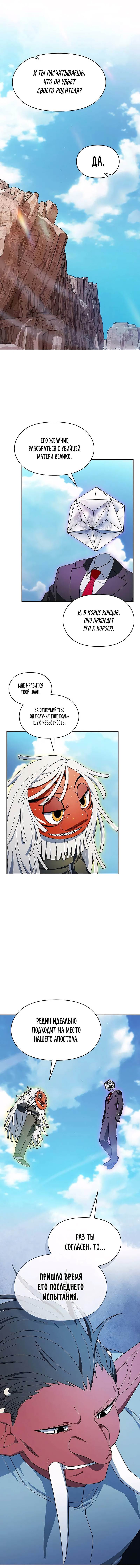 Манга Цивилизация мудрецов - Глава 98 Страница 2