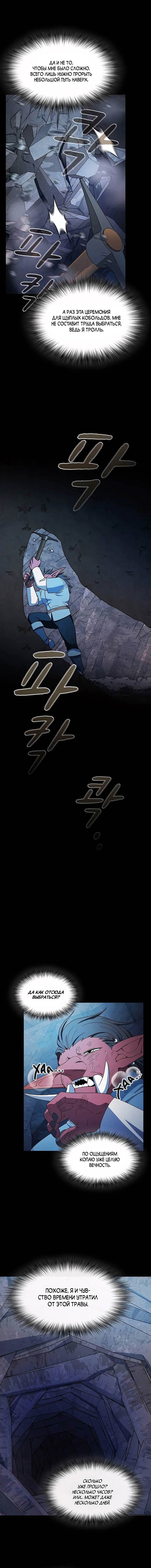 Манга Цивилизация мудрецов - Глава 98 Страница 6