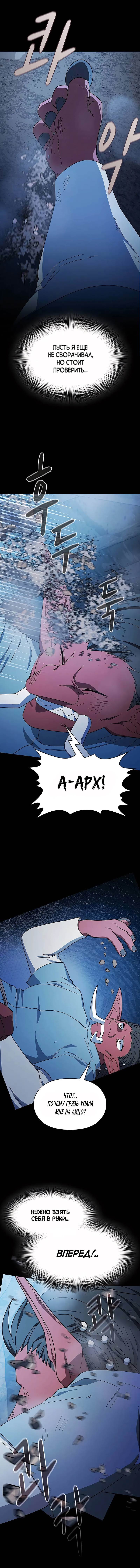 Манга Цивилизация мудрецов - Глава 98 Страница 8