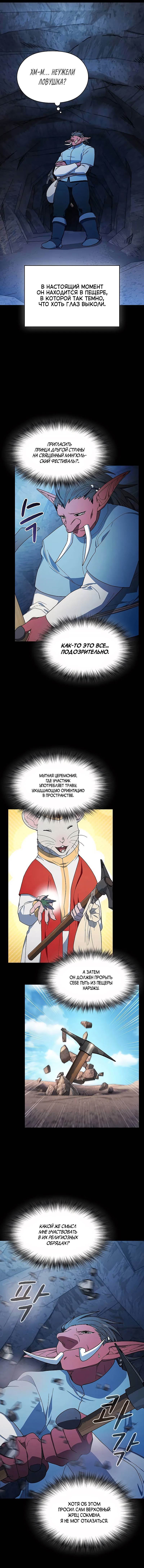 Манга Цивилизация мудрецов - Глава 98 Страница 5