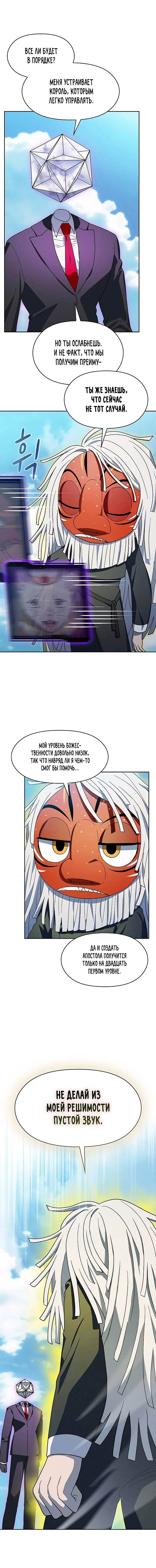 Манга Цивилизация мудрецов - Глава 98 Страница 18