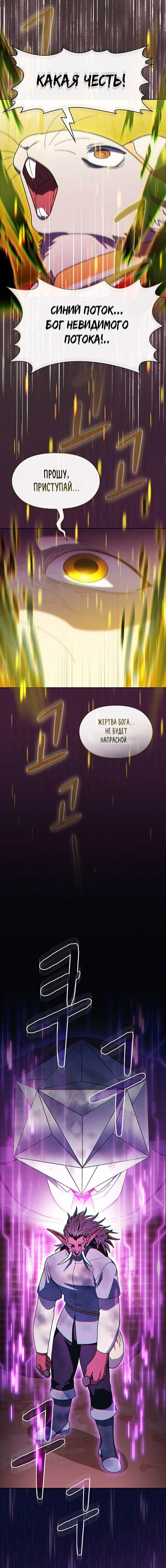 Манга Цивилизация мудрецов - Глава 98 Страница 20