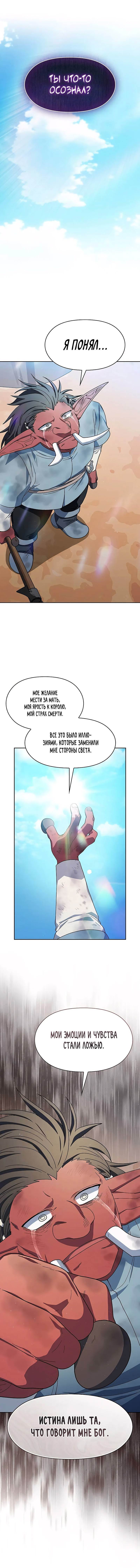 Манга Цивилизация мудрецов - Глава 98 Страница 16