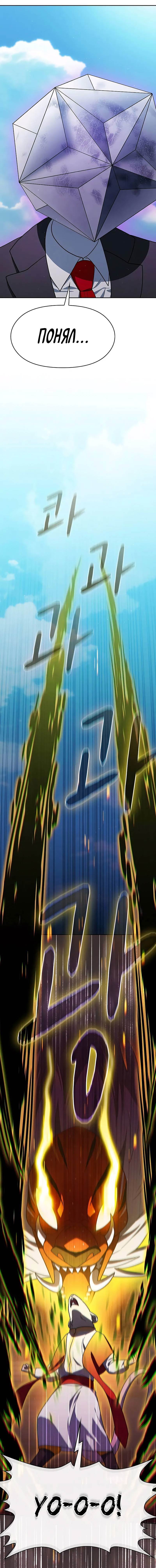 Манга Цивилизация мудрецов - Глава 98 Страница 19