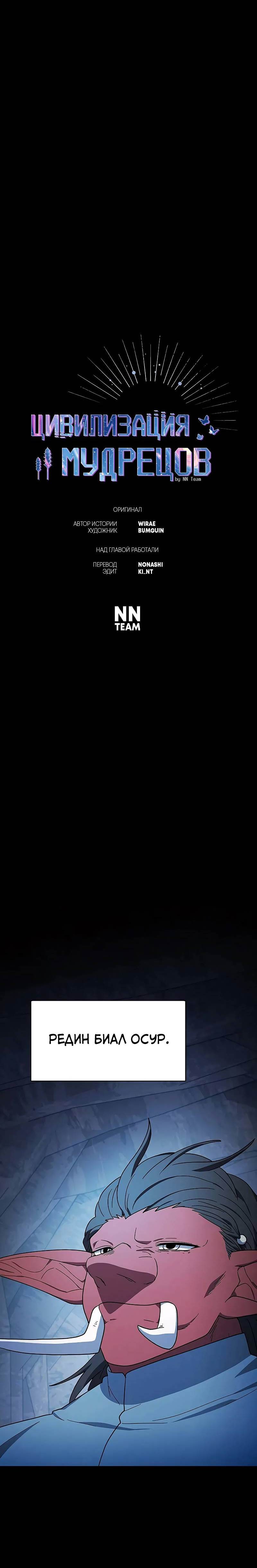 Манга Цивилизация мудрецов - Глава 98 Страница 4